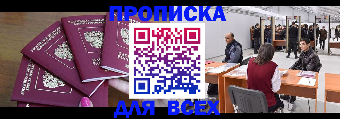 прописка 2025 в Ипатово