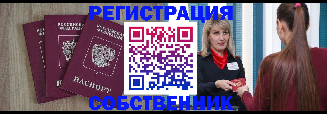 прописка для работы в Ипатово