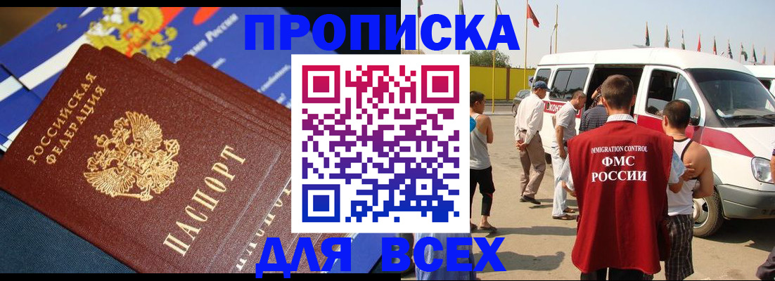 временная регистрация купить в Ипатово